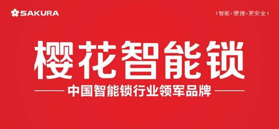 博鱼官方网站“中品榜”2021年度智能锁十大品牌发布(图10)