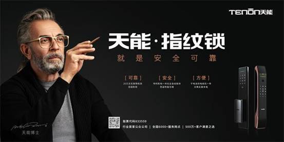 博鱼官方网站“中品榜”2021年度智能锁十大品牌发布(图5)