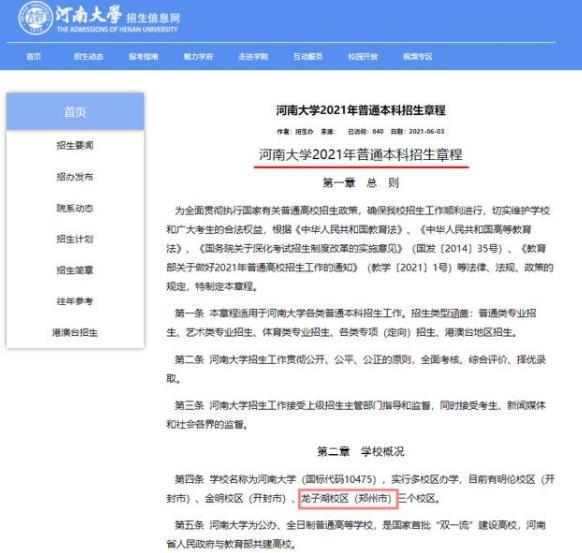 博鱼官方网站恭喜！河南大学新校区今年首次招生专业热门考生有福了(图5)