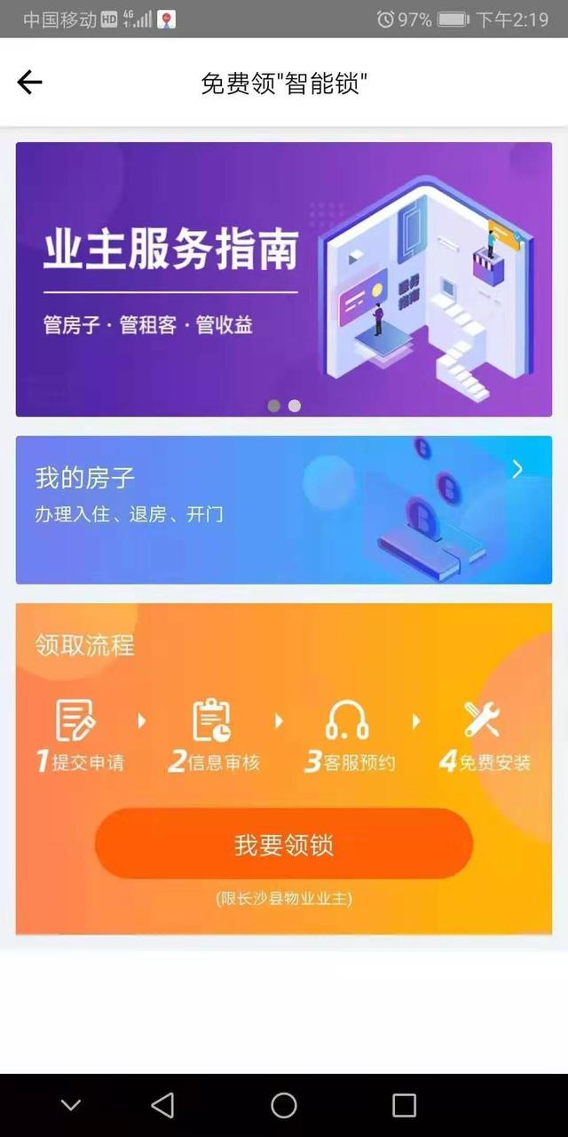 博鱼官方出租房屋免费安装智能门锁：星城园丁APP可申请(图1)