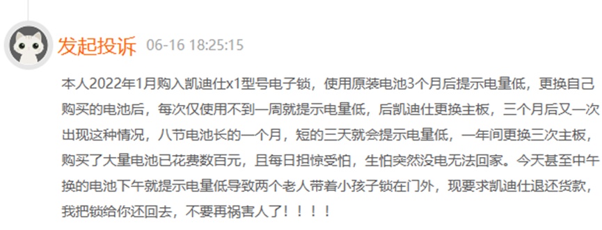 博鱼凯迪仕市场份额逐步流失：消费者投诉不少质量隐患层出不穷(图2)