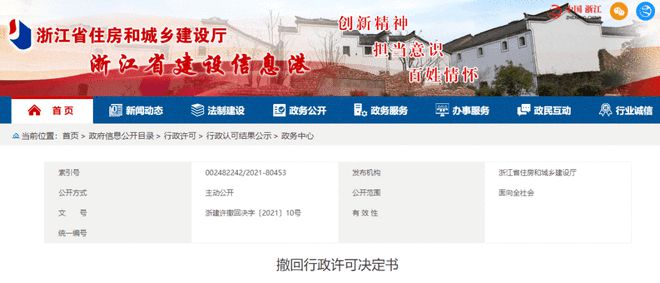 省厅：建造师职称人员等不符合要求撤回两家建企的三项资质！均为一、二级资质(图1)