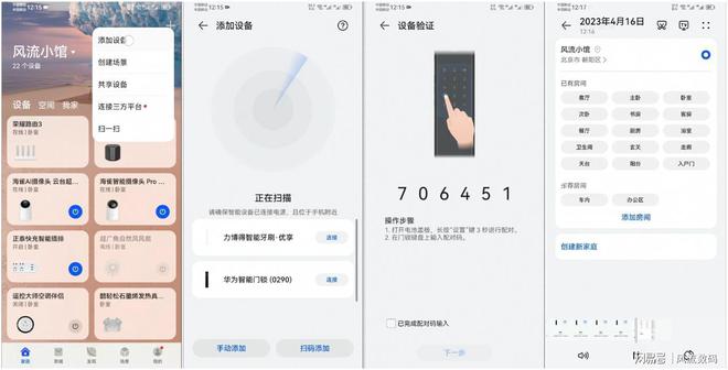 华为智能门锁：一眼望穿安全一键开启智能生活(图11)