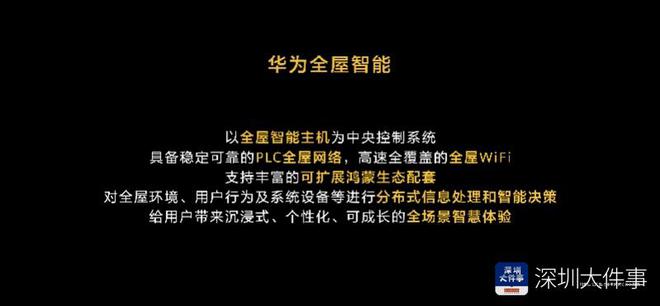 博鱼官方华为新赛道：发布全屋智能系统级产品全屋智能售约10万起(图3)