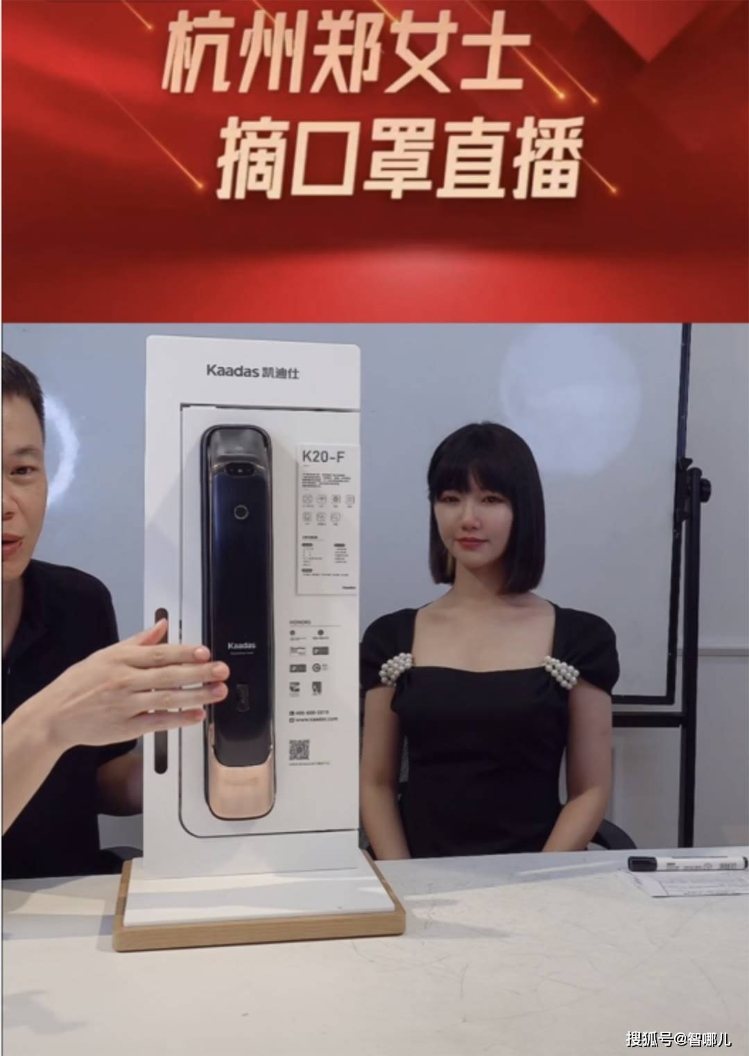 凯迪仕智能锁X杭州郑女士： 二次携手直播间露脸打call(图2)