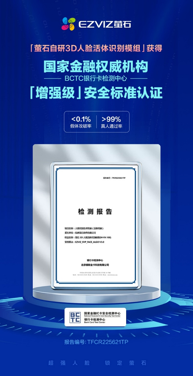 博鱼官方网站持续革新视觉技术 萤石引领高端视频锁发展(图3)