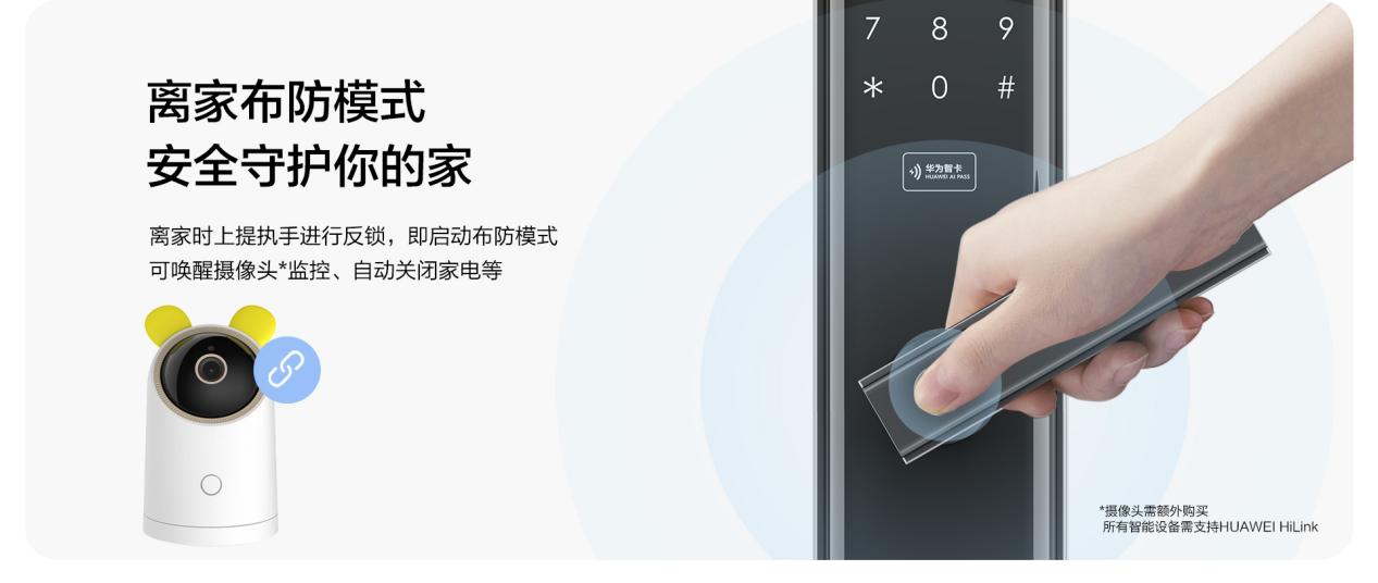 华为智选VOC智能门锁S重磅上市手机一碰开门解锁年度现象级爆品(图6)