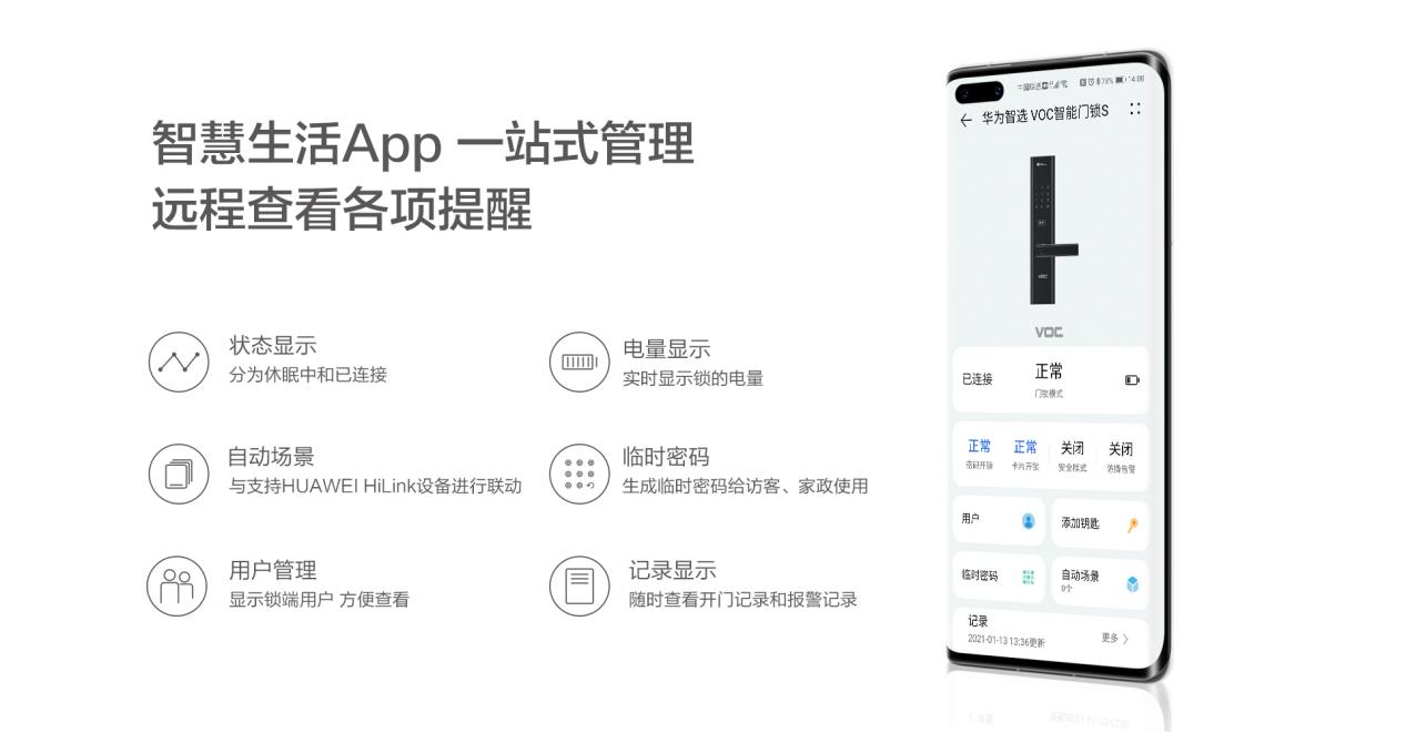 华为智选VOC智能门锁S重磅上市手机一碰开门解锁年度现象级爆品(图7)