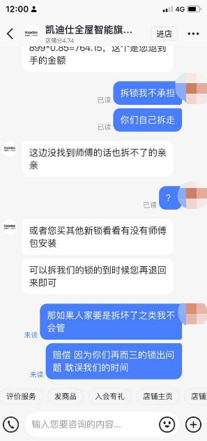 博鱼官方网站资本宠儿凯迪仕引质疑多位消费者投诉其智能门锁质量与售后水平(图3)