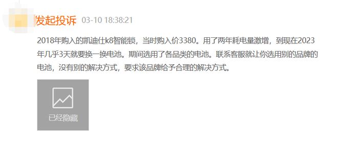 博鱼官方网站资本宠儿凯迪仕引质疑多位消费者投诉其智能门锁质量与售后水平(图10)