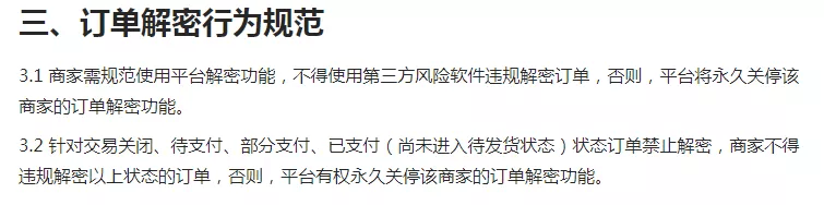 提醒！平台严打抖店订单解密导出工具抖音订单解密解决方案还有哪些？(图1)