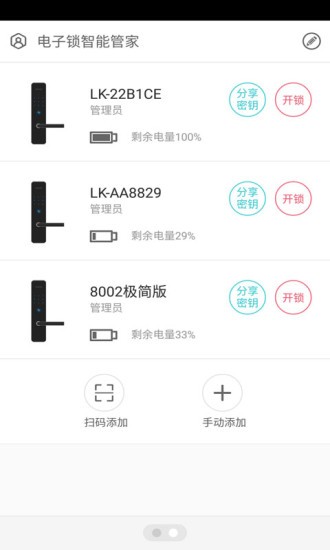 博鱼官网智能锁app(图1)