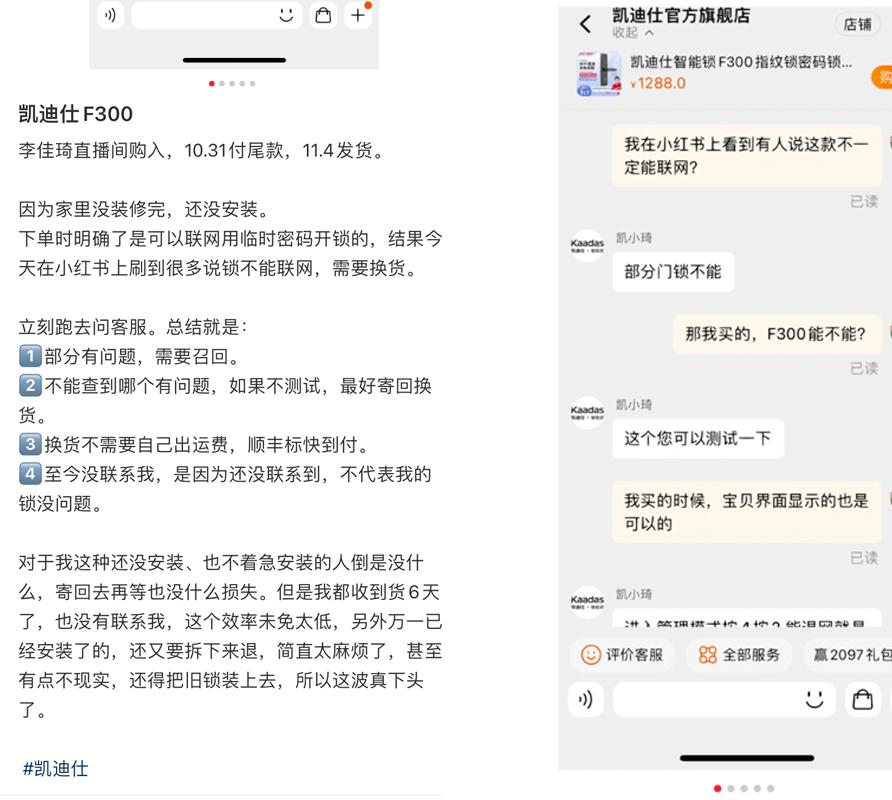 新买指纹锁无法联网被“召回”曾伪装成“洋品牌”的凯迪仕智能锁频现故障(图5)