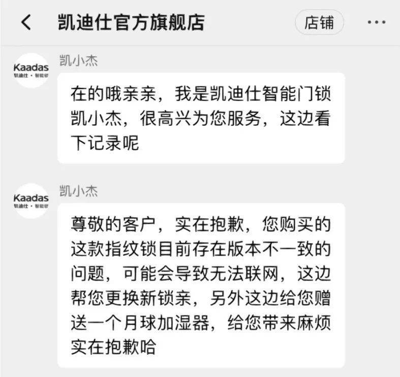 新买指纹锁无法联网被“召回”曾伪装成“洋品牌”的凯迪仕智能锁频现故障(图6)