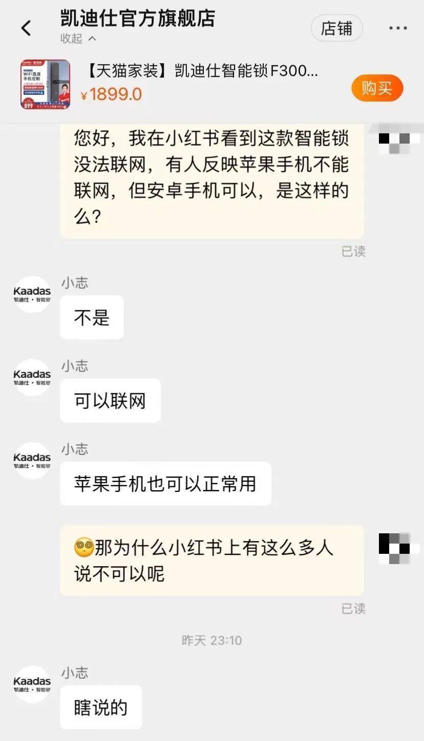 新买指纹锁无法联网被“召回”曾伪装成“洋品牌”的凯迪仕智能锁频现故障(图7)