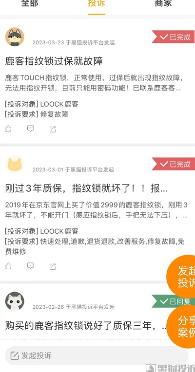 博鱼官方网站鹿客智能锁指纹模块损坏 消费者投诉：过保就故障(图1)