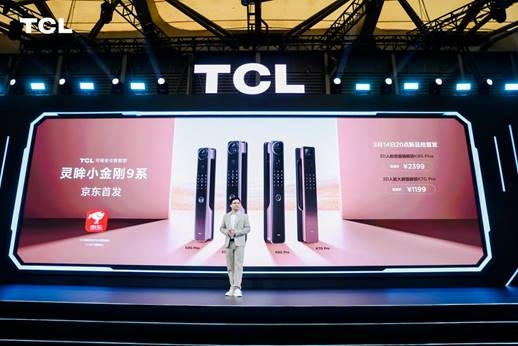 AWE 2024：TCL发布智能锁新品灵眸小金刚 引领AI+3D人脸新时代(图10)