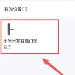 博鱼官方米家app如何添加智能门锁 米家app添加智能门锁方