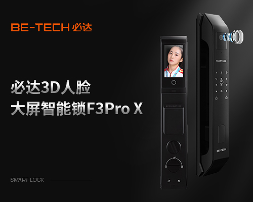 智能锁大测评：必达3D人脸大屏智能锁F3Pro X 全能配置综合表现亮眼(图8)