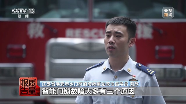 “坏人防不住 主人打不开”？ 电子门锁为何故障频发(图3)