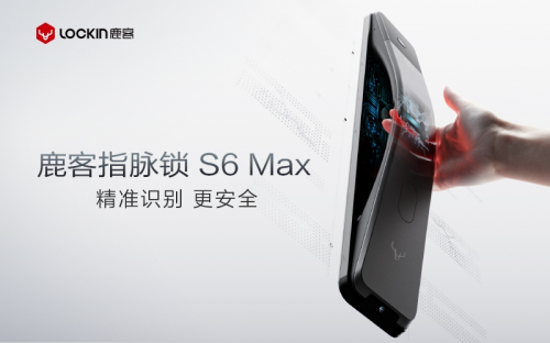 鹿客持续引领行业创新发布首款指脉识别智能锁S6 Max(图2)